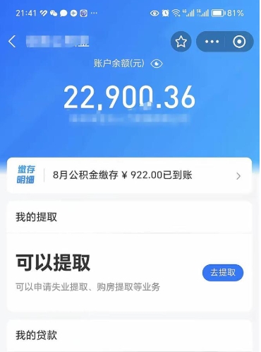 吴忠公积金是想取就取吗（公积金提取一定要全部拿出来吗）